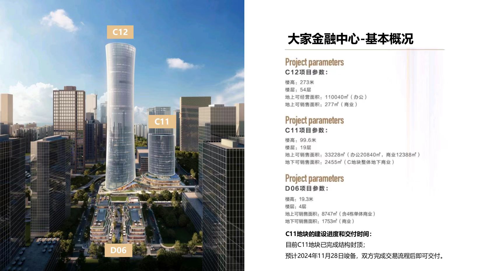 深圳后海大家金融中心项目介绍