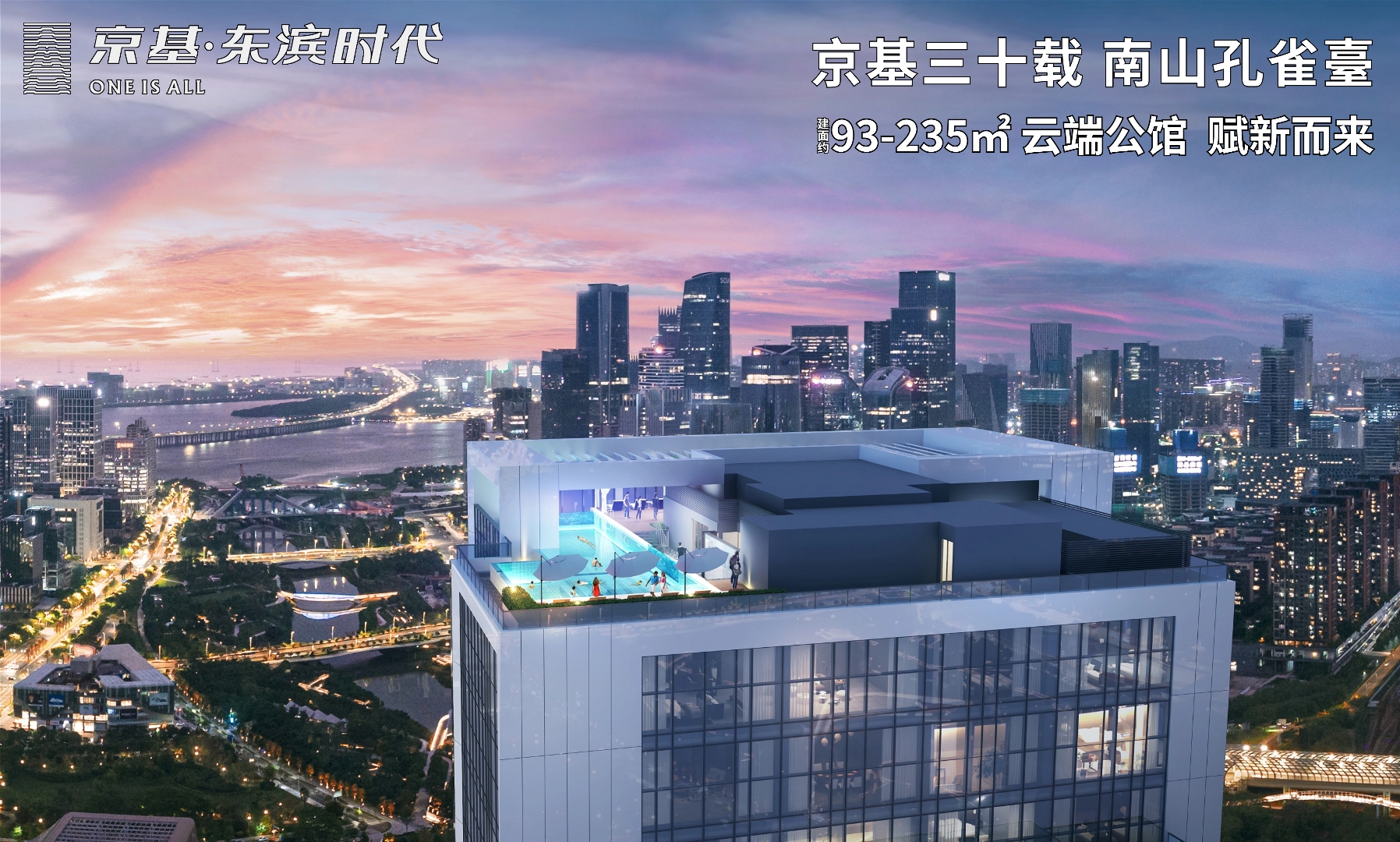 京基东滨时代售楼处电话（营销中心）首页网站|楼盘最新详情/价