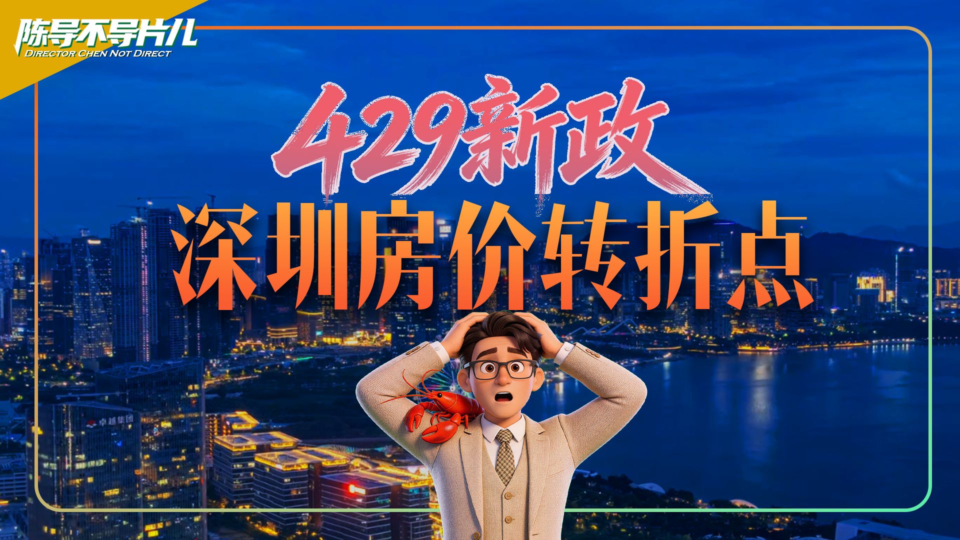 深圳楼市“小阳春”确认！二手房单日暴涨384%，3月成交有望