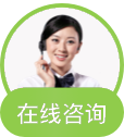 在线咨询