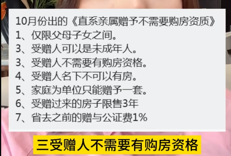 深圳新政！直系亲属房产可赠与未成年小孩，丝滑过户攻略来了(图1)