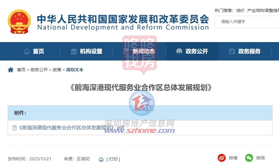 重磅，前海深港合作区总规印发！五区这样定位，未来发展蓝图来了(图1)