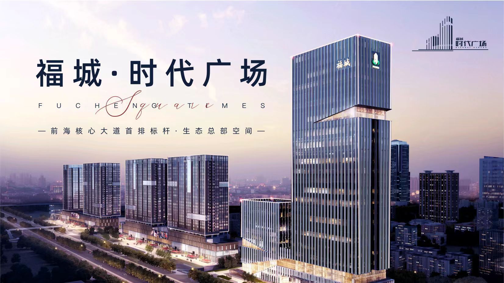 福城时代广场(图1)