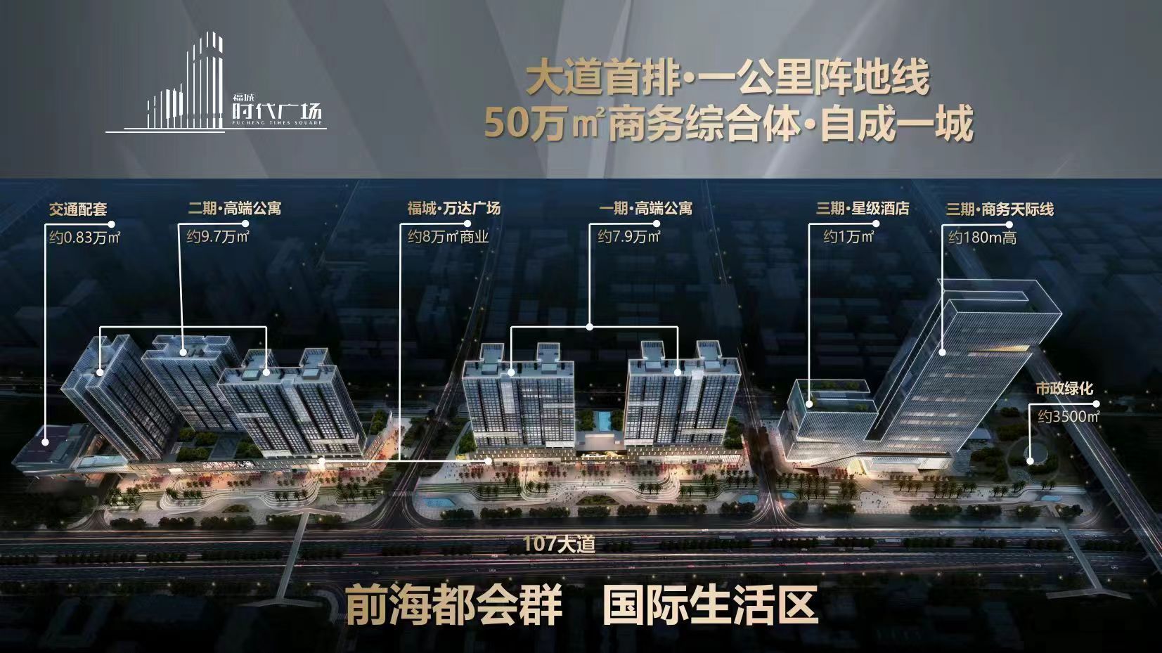 福城时代广场(图3)