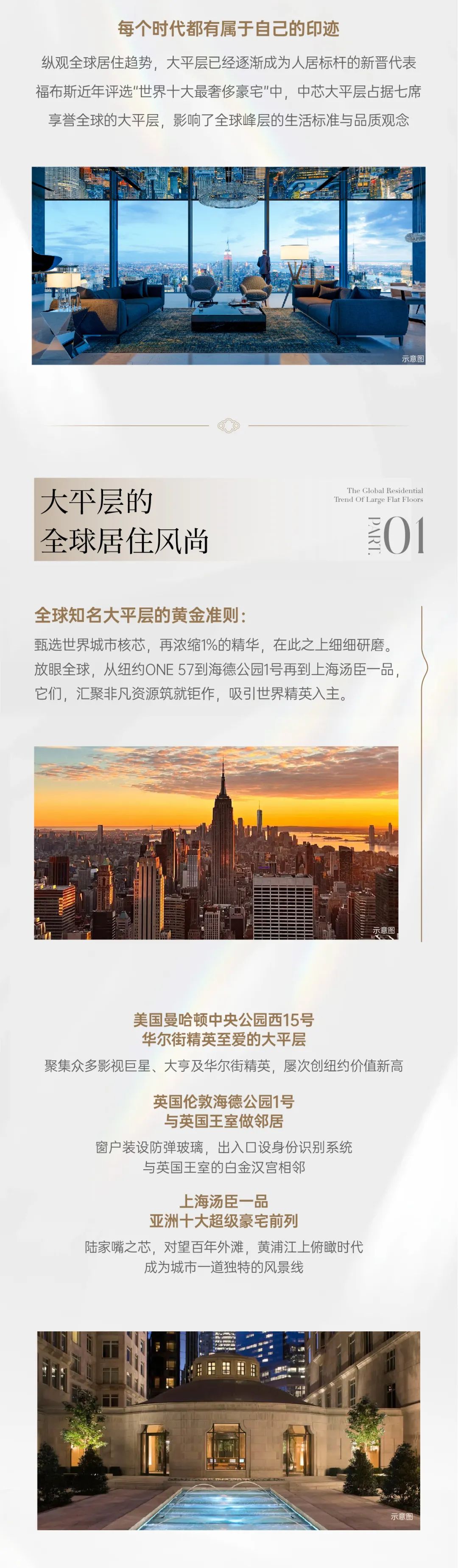 价值回归中芯的时代-岁宝壹品精装公寓(图2)