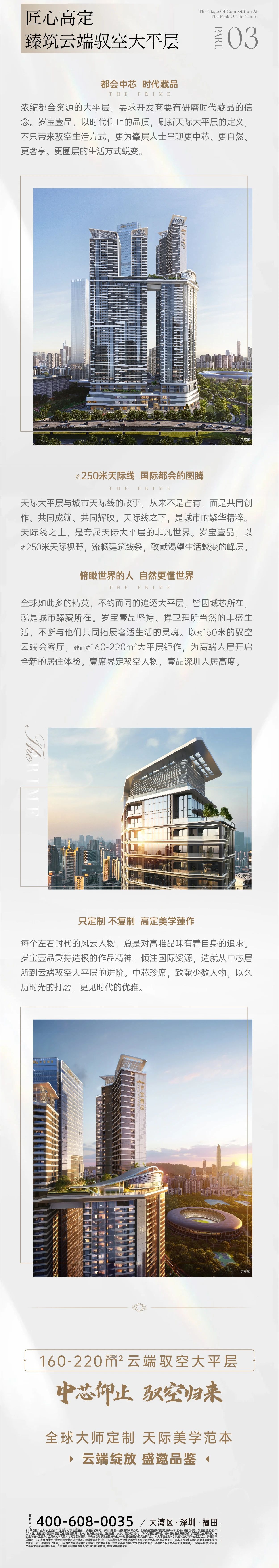 价值回归中芯的时代-岁宝壹品精装公寓(图3)