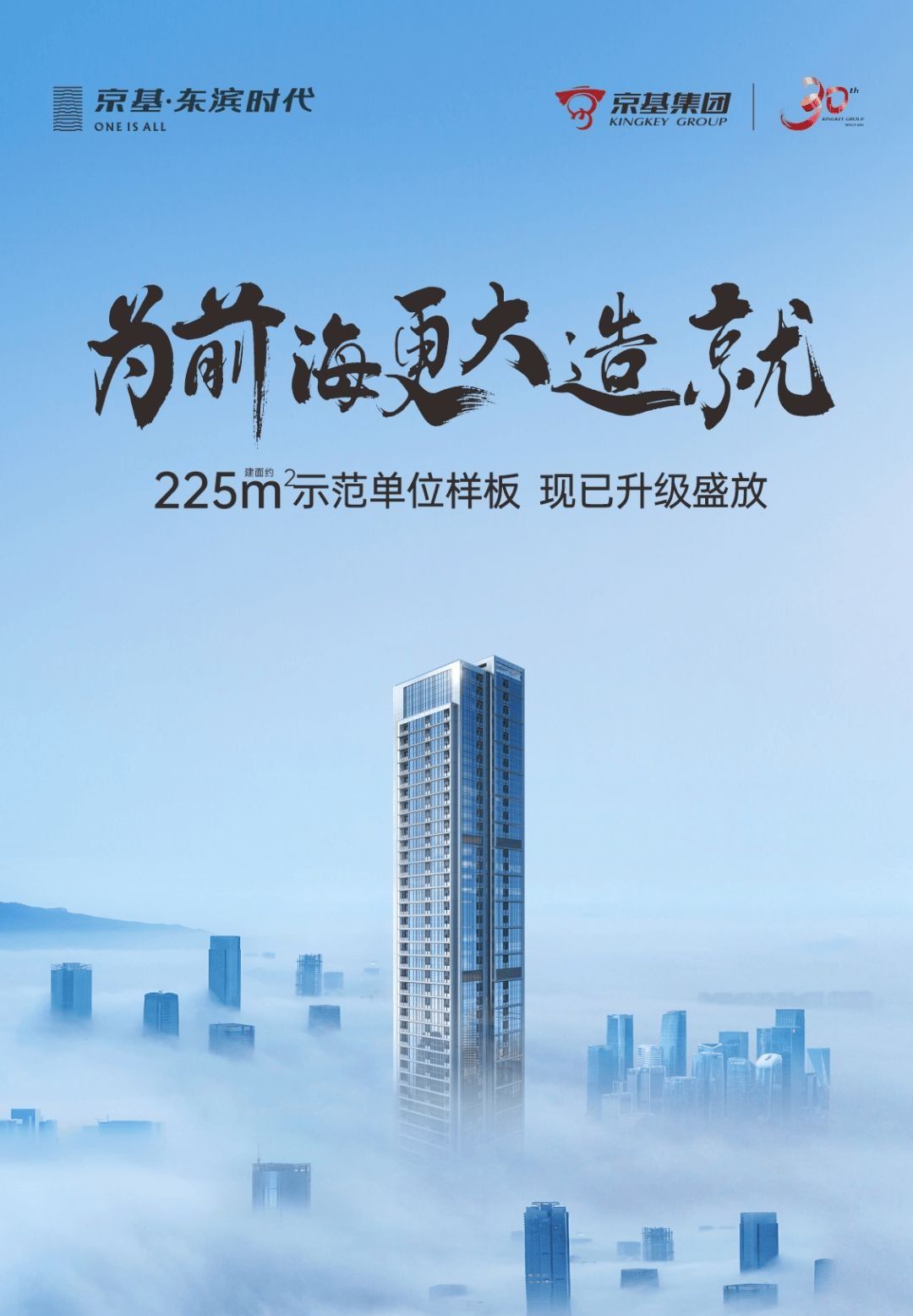 京基东滨时代售楼处电话（营销中心）首页网站|楼盘最新详情/价格/房价(图1)