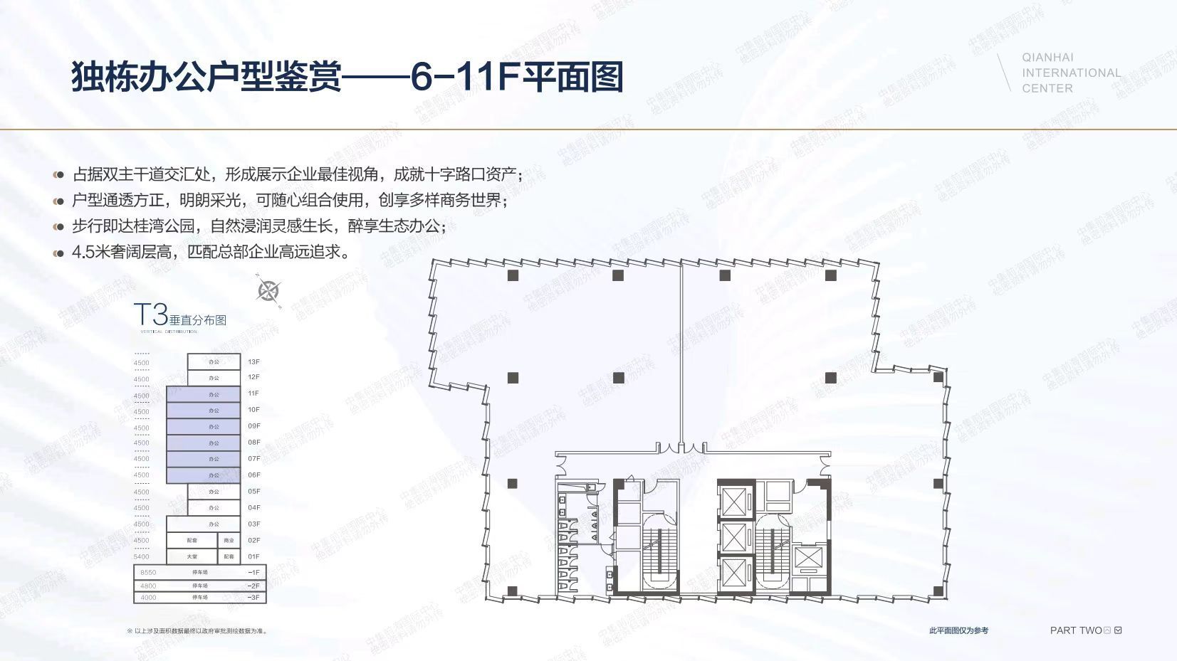 中集前海国际中心独栋写字楼约1万平米出售(图20)