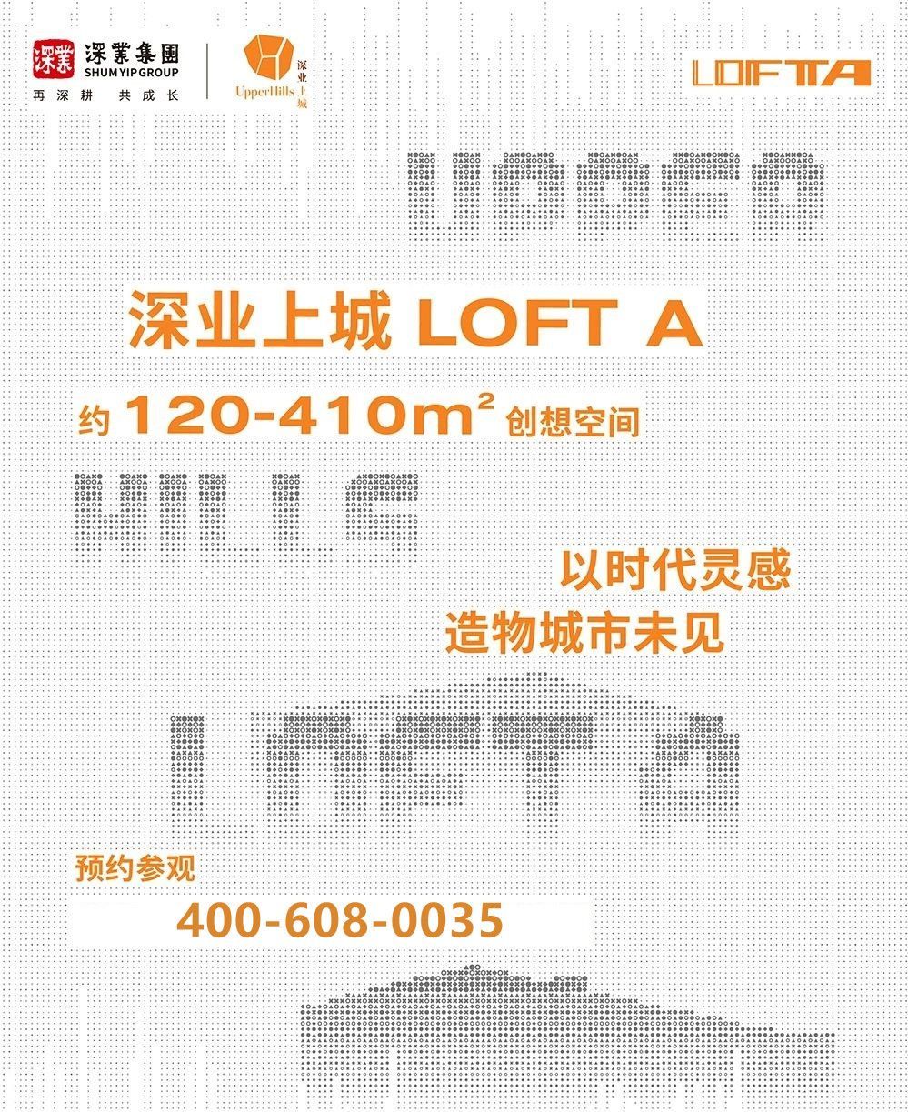 LOOK | 中心区的小复式 · 深业上城LOFT A，长什么样？(图10)