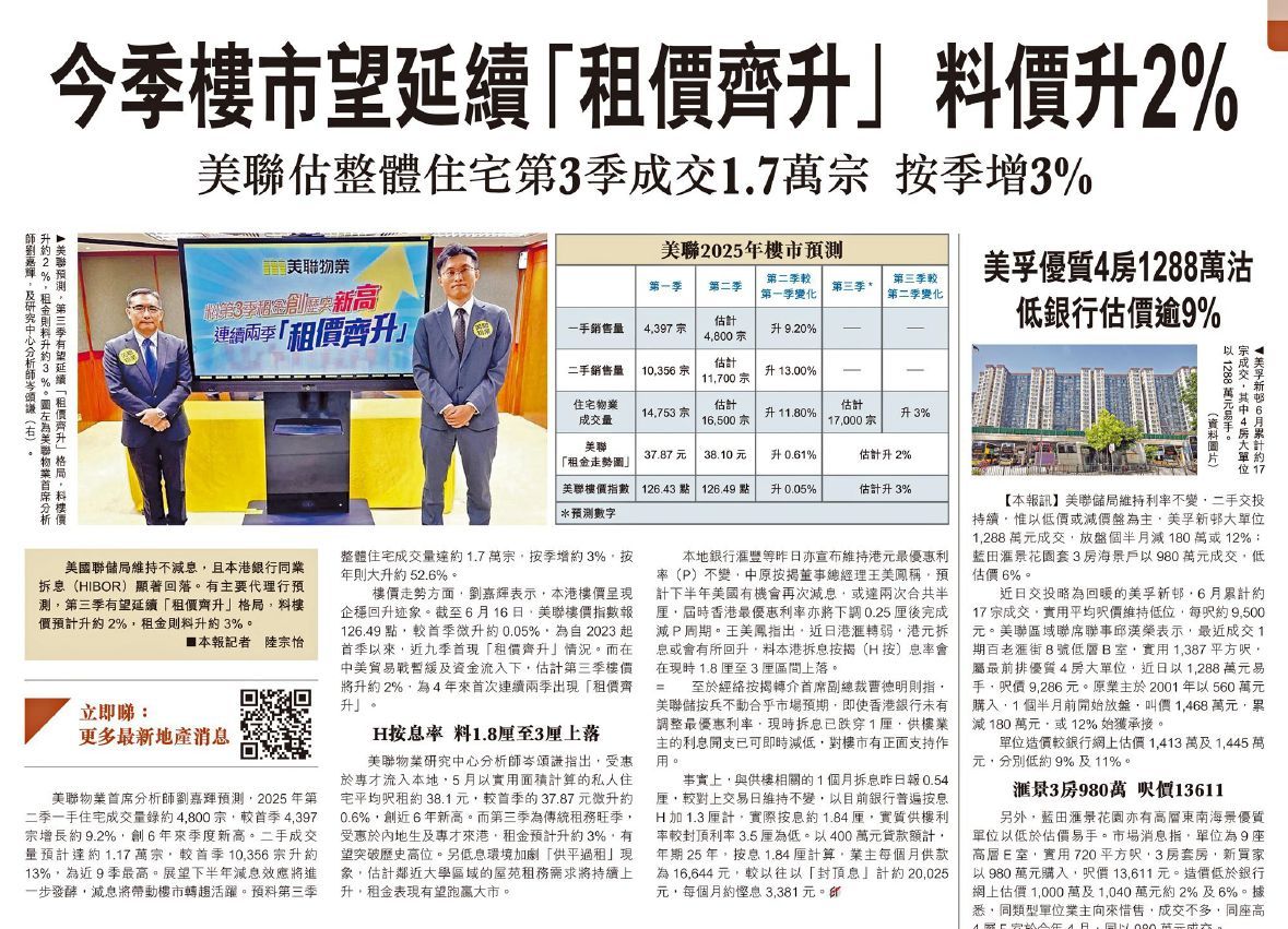 香港按息降，供楼负担轻，购房热要来了？(图3)