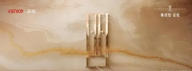 真前海·真现房·真稀缺!2026万科瑧湾悦·嘉悦,单价5.6(图1)